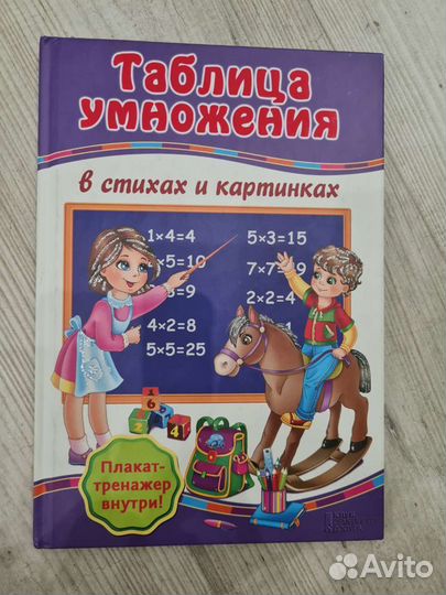 Таблица умножения в стихах и картинках