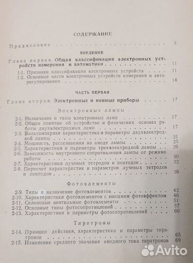 Ерофеев А.В., 1955 год, Электронные устройства