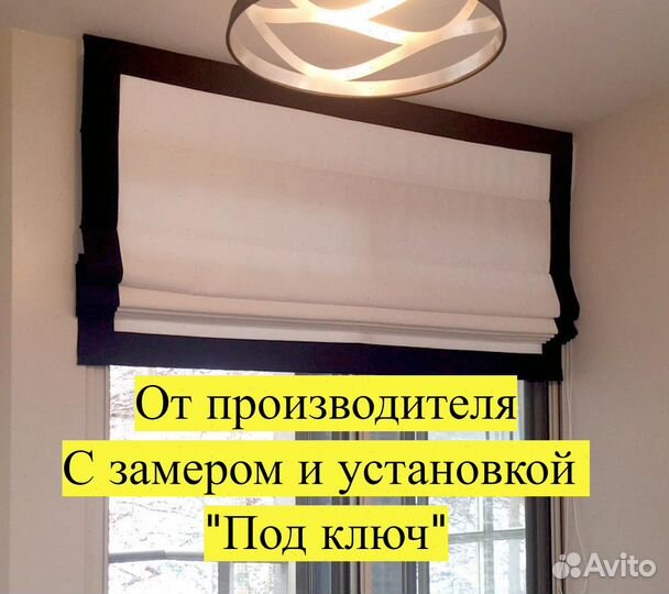 Римские шторы по индивидуальным размерам