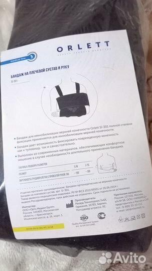 Ортез плечевой orlett SI-301