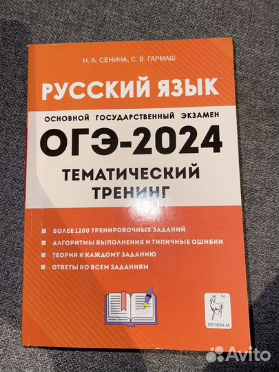 ОГЭ 2024 русский язык тематический тренинг