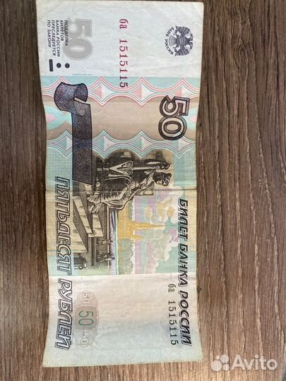 Купюра 50 рублей ба 1515115