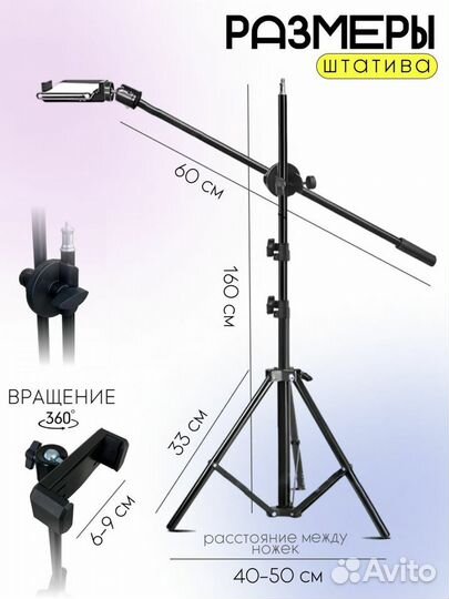 Штатив для горизонтальной съемки