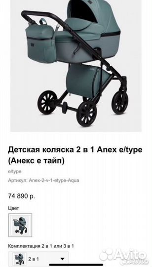 Детская коляска anex e/type 2/1