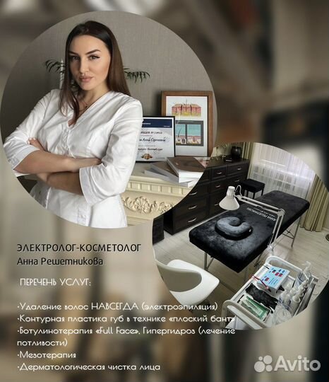 Электроэпиляция
