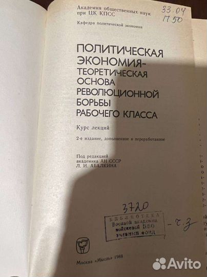 Политическая экономия - теоретическая основа