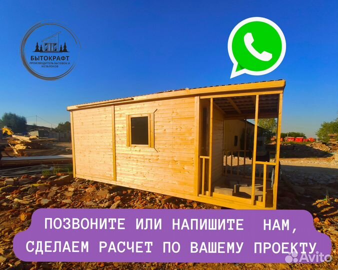 Бытовка вагончик теплый