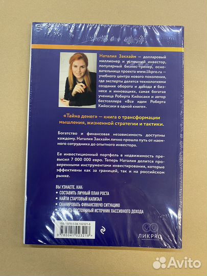 Тайна денег. Книга самой богатой ученицы Кийосаки