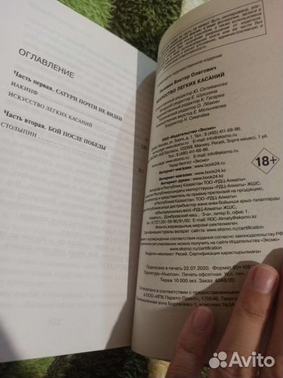 Виктор Пелевин Искусство лёгких касаний