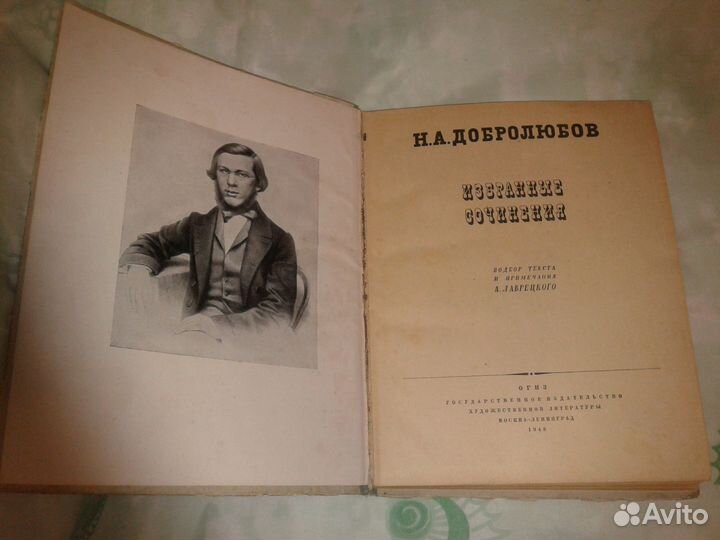 Книга Добролюбов Н.А., 1948 год