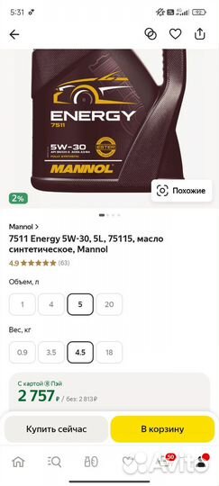 Масло моторное 5w30