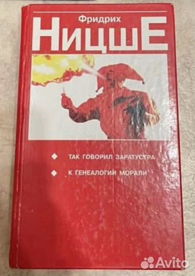 Фридрих Ницше книга