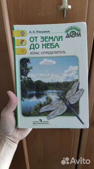 Атлас определитель