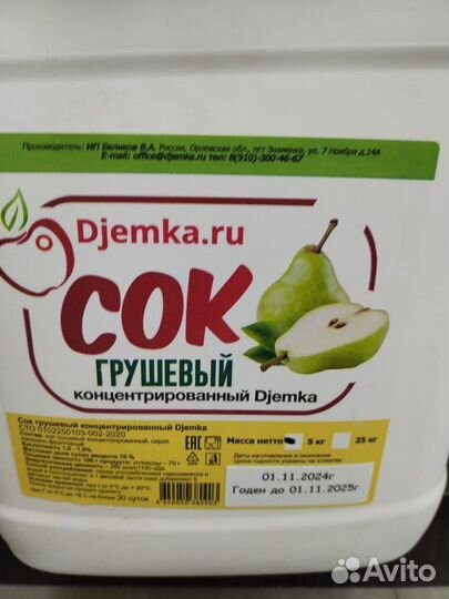 Сок Грушевый концентрированный 5кг канистра