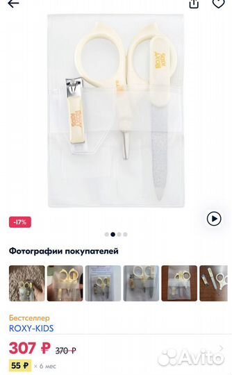 Маникюрный набор 3в1 Roxy Kids