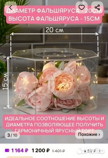 Фальш ярус для торта