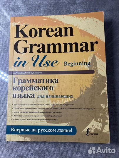 Грамматика по корейскому