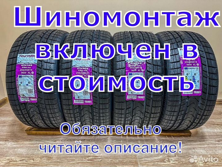Tourador Winter Pro TSU2 225/55 R17 101V