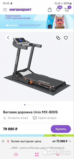 Беговая дорожка