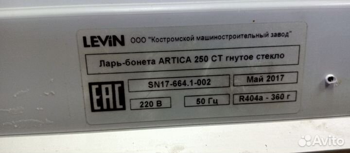 Морозильный ларь бонета бу
