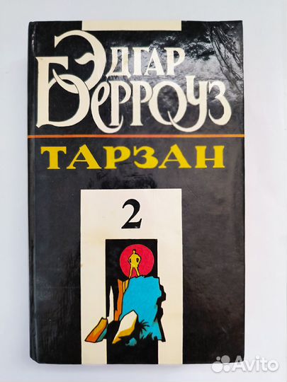 Романы Э. Берроуза 