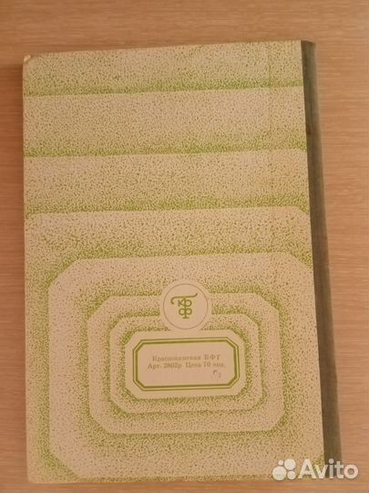 Записная книжка СССР