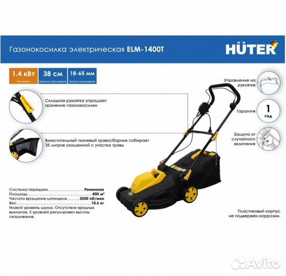 Электрическая газонокосилка Huter ELM-1400T