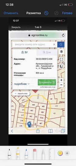Участок 8 сот. (ИЖС)