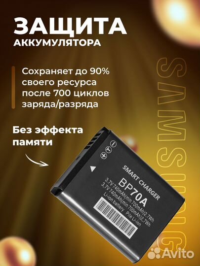 Аккумулятор BP70A для Samsung