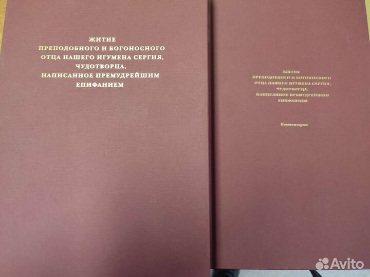 Лицевое житие Сергия Радонежского. Факсимиле