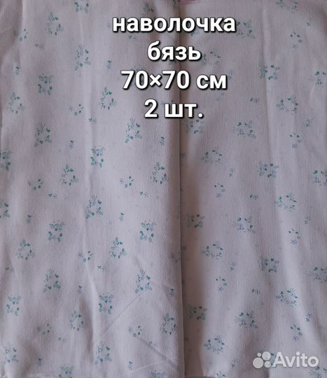 Постельные принадлежности