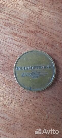 Жетон в метро с надписью Санкт- Петербург