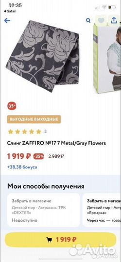 Слинг шарф zaffiro,для новорожденных