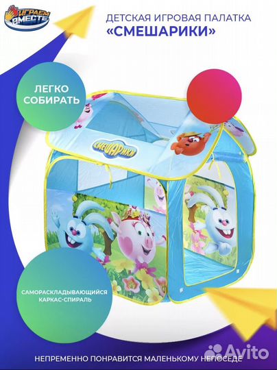 Детская игровая палатка новая