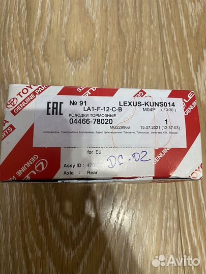 Тормозные колодки