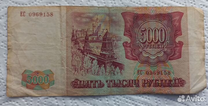 5000 рублей 1993 г. Оригинал. (2)