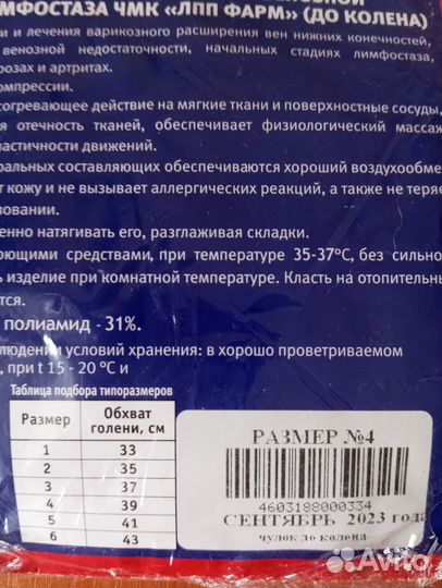 Чулок компрессионный лпп Фарм до колена р.4