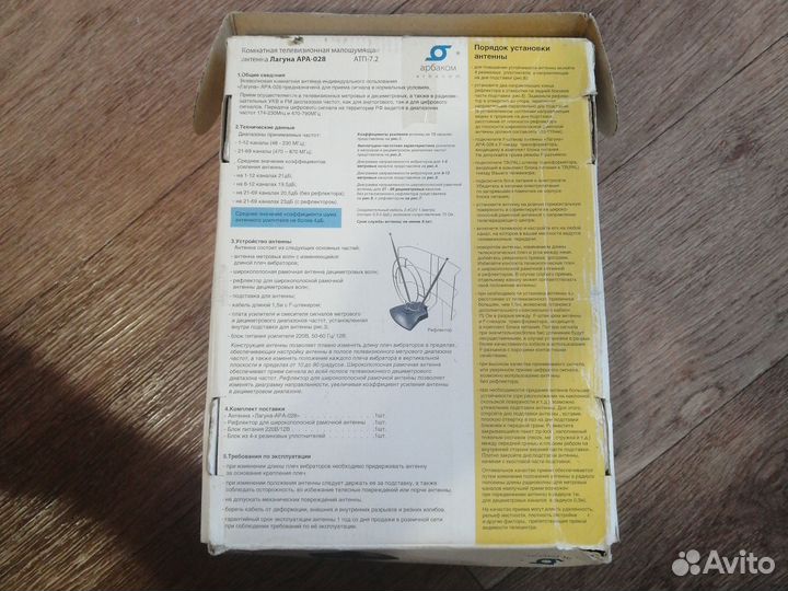 Антенна комнатная