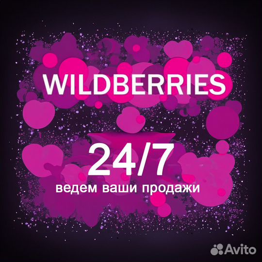 Готовый бизнес на маркетплейсах с высокой прибылью