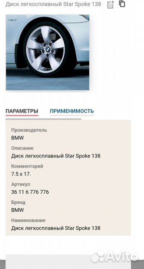 Диски bmw стиль 138