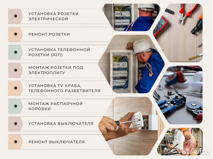 Электрик с опытом - решим любые проблемы