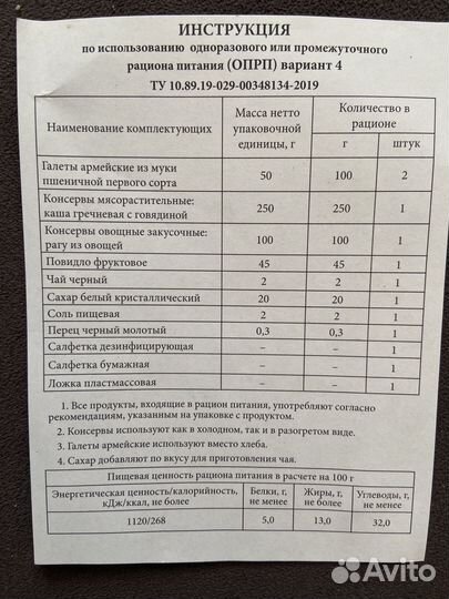 Сухой паек промежуточный