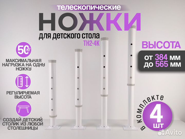 Опора телескопическая мебельная тн2-4к
