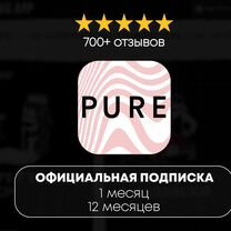 Pure Пьюр подписка 1/12 месяцев ios