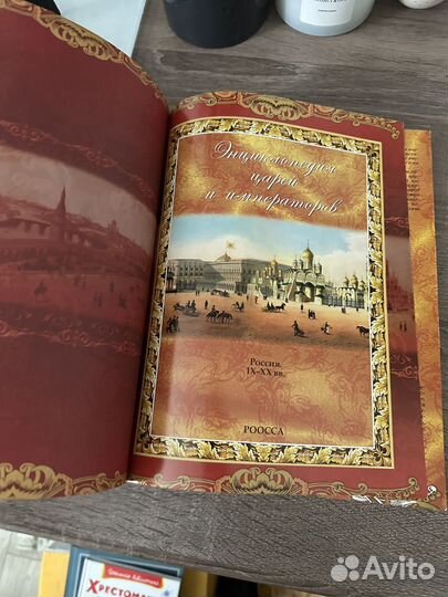 Энциклопедия царей и императоров россия. IX-XX вв