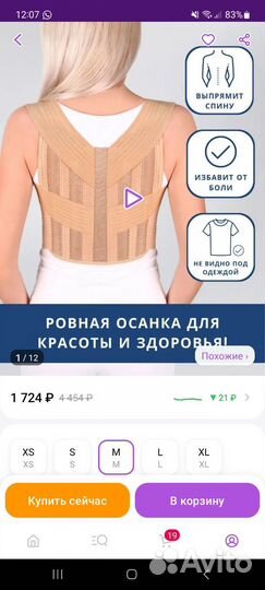 Корректор осанки М Eir корсет бандаж для спины