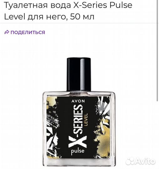 Туалетная вода X-series для мужчин Avon