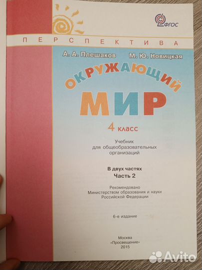 Учебник окружающий мир 4 класс 2 часть