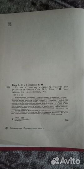 Продам Хрестоматию. Русская и советская музыка