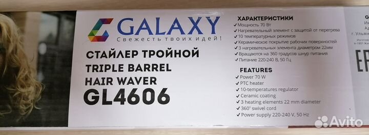 Плойка для завивки волос